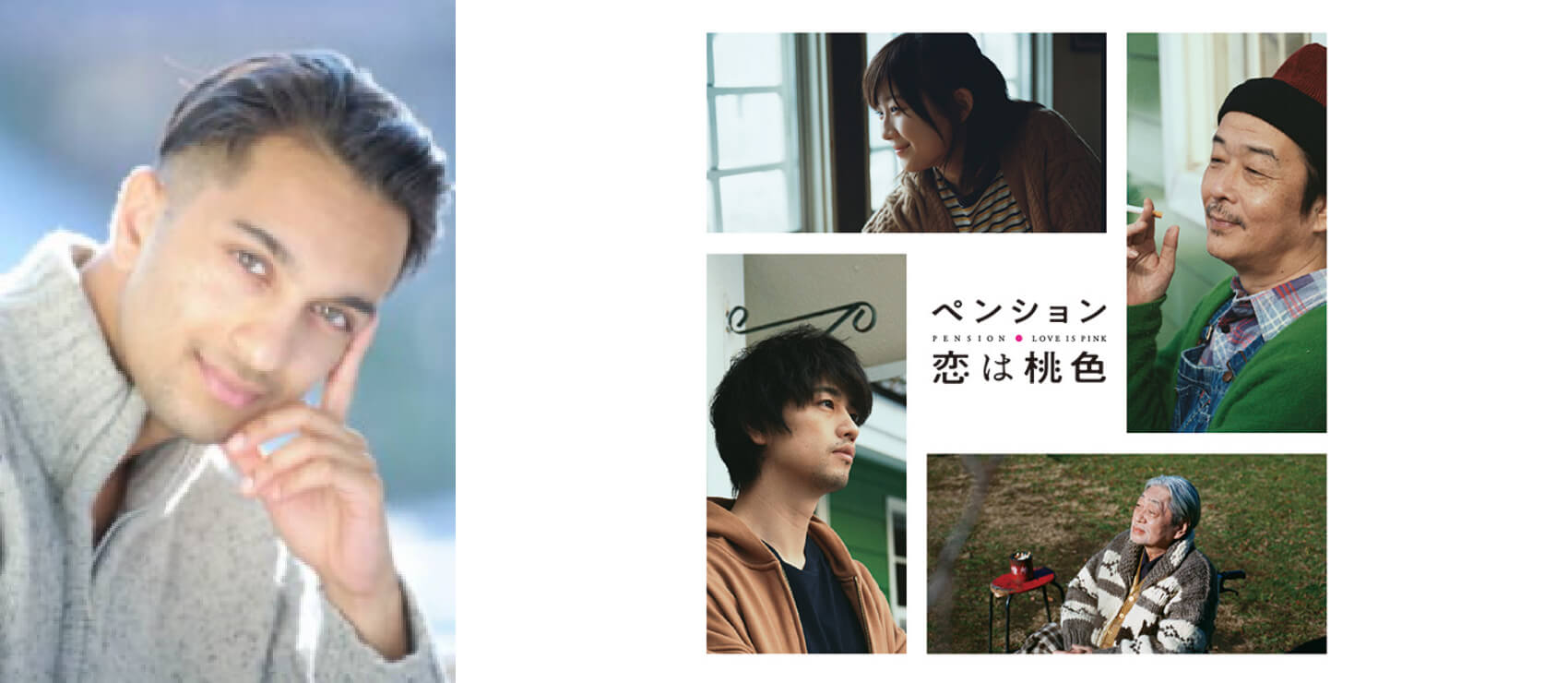 フジテレビ系ドラマ「ペンション・恋は桃色」にインド人のサランシュ・Mが出演!