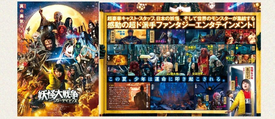 映画『妖怪大戦争 ガーディアンズ』特報公開!