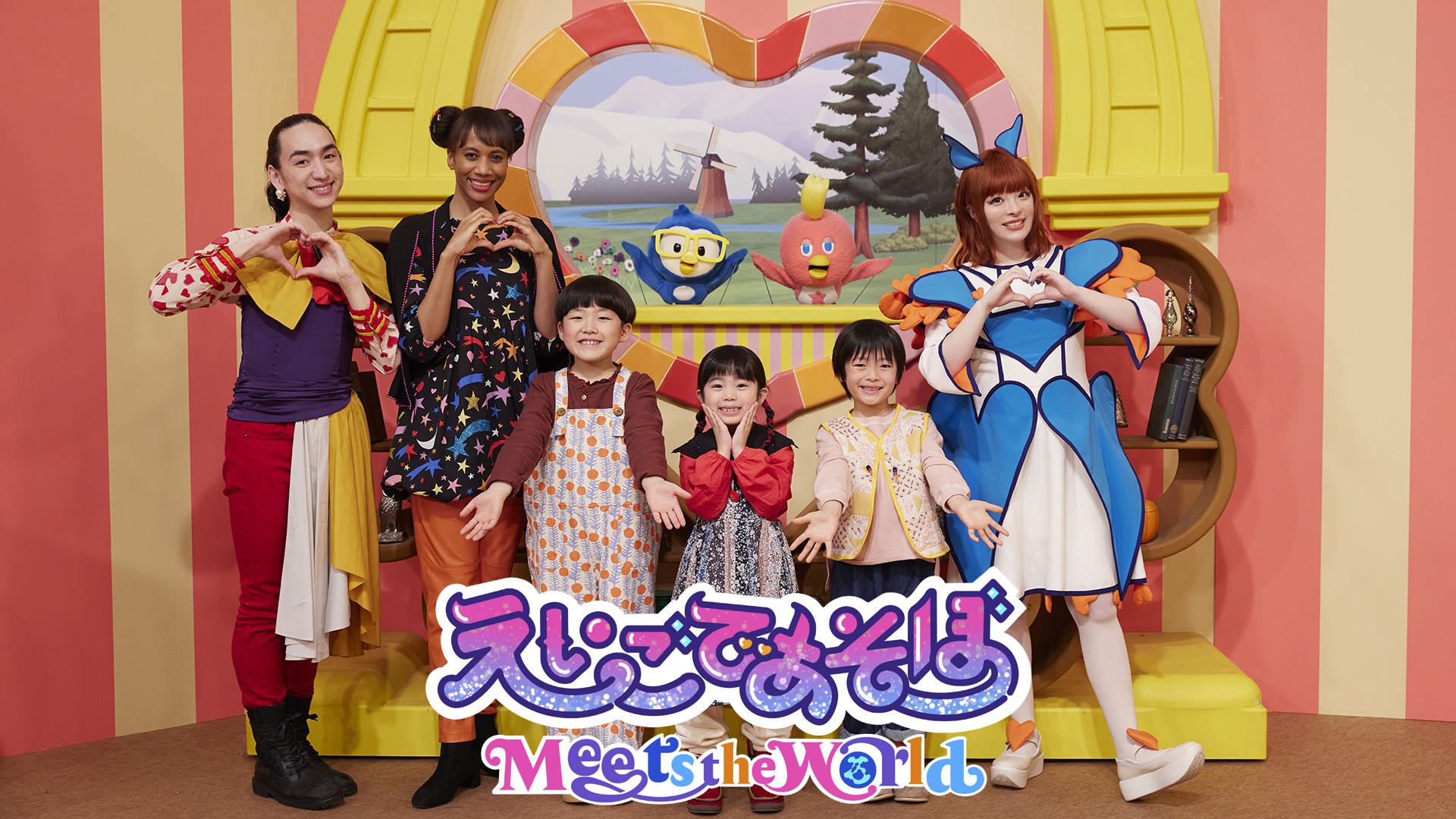2024年もサフィヤが「えいごであそぼ Meets the World」に出演します!